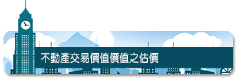 都市更新權利變換價值之估價