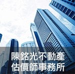 資產價值證明之估價